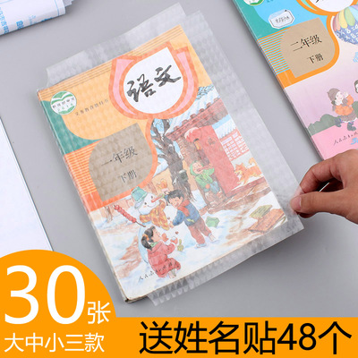 包书皮自粘书膜透明磨砂花纹书套包书纸包邮小清新韩国塑料书壳本皮小学生1-2一年级全套装16K包书皮a5 b5 a4