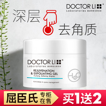 李医生去角质面部女男深层清洁脸部去死皮黑头全身磨砂膏送美白霜