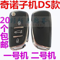 奇诺H618拷贝子机DS款一号 二号机315 433频率汽车折叠遥控器钥匙