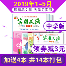 5月上下打包初高中高考辅导书籍简妙作文青少年课堂内外阅读教辅读物非2018订阅 送4本共14本 实用文摘中学版杂志2019年1