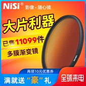 NiSi耐司GND16渐变灰67 82mm微单单反相机滤镜日出日落