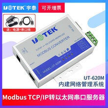 232转换模块宇泰UT 620M 串口通讯服务器Modbus网络协议转RS485