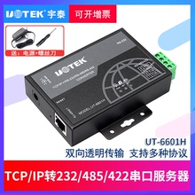 6601H 422网络协议模块 串口服务器以太网转232 485 宇泰