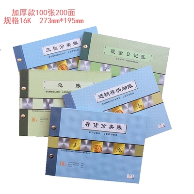强林现金日记账总分类账本账册财务办公用品银
