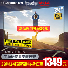 长虹39D3F 39英寸液晶电视机网络智能wifi彩电官方旗舰店32