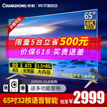 Changhong 65A5U 长虹 65英寸液晶电视机4K智能语音网络led彩电55