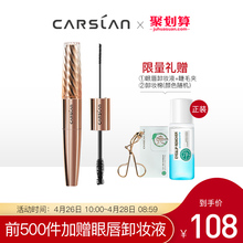 卡姿兰睫毛膏女防水纤长卷翘不晕染极细刷头大眼睛官方正品