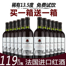 法国稀有13.5度进口红酒干红葡萄酒 买一箱送一箱整箱6瓶共装12支