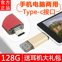 u盘typec手机两用u盘128g安卓电脑华为oppo小米vivo学生大容量u盘