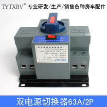 63A 两极220V 双路两路电源切换器2路自动切换转换开关 010338