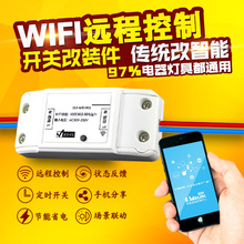 天猫精灵语音控制wifi手机无线遥控开关灯具通用改装 智能家居