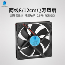 12cm 12厘米 2线 超静音8 针2.5pin台式机电脑电源风扇散热风扇
