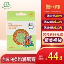 菲丽洁宝宝木瓜膏婴儿滋润保湿澳洲正品儿童痱子植物配方护理膏
