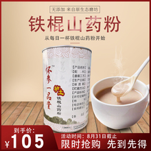 铁棍山药粉熟粉即食营养代餐粉500g罐装 怀参一品堂 纯正淮山药粉
