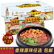 10袋口味任选 包邮 安徽淮南特产白蓝牛肉汤红薯粉丝速食汤小吃95g