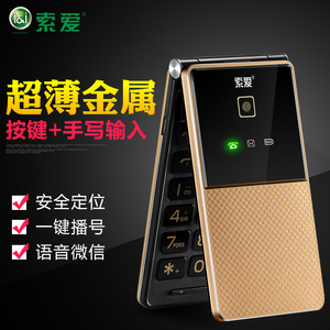 索爱Z5S手写翻盖老人手机双卡双待翻盖老年机大字大声商务男女款