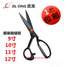 包邮 进口不锈钢服装 吉龙工业家用裁缝大剪刀 剪9寸10寸11寸12寸