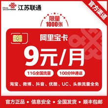 联通大王卡阿里宝卡手机号新卡全国通用米粉卡4G上网流量卡日租卡