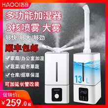 浩奇加湿器大容量大雾量工业商用蔬菜保鲜水果空气大功率型喷雾机