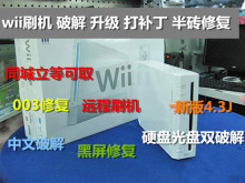 升级新版4.3j中文4.1c简体中文2.2J 任天堂wii主机刷机修半砖破解