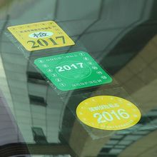 静电年审贴 车上年检贴 车载年审贴 强制保险贴汽车前档静电贴