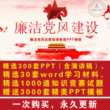 从严治党19届反腐倡廉微型党课ppt大课件党建党风廉政建设讲稿