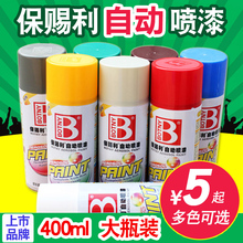 保赐利自动喷漆电动摩托车汽车家具墙面涂鸦油漆手摇喷罐黑白银色
