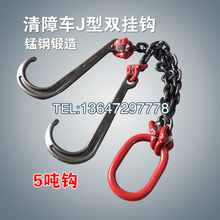 4T5吨吊链J型双挂钩平板一拖二清障车配件挂钩 救援车配件拖车钩