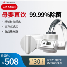 三菱可菱水净水器水龙头过滤器日本厨房家用净化直饮净水机CB073