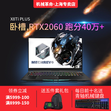 MECHREVO/机械革命 深海泰坦 X8ti plus游戏本笔记本电脑RTX2060
