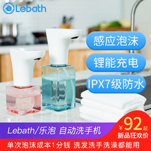 lebath乐泡机自动感应洗手机感应出泡皂液机宝宝专用抑菌洗手液器