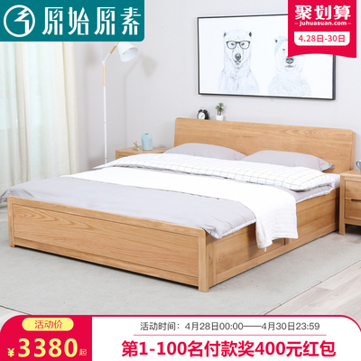 原始原素北欧全实木高箱体床1.8米卧室家具储物床1.5米橡木双人床口碑如何