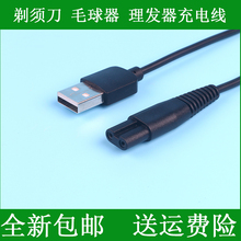 飞科剃须刀USB充电器电源线适用FS339 372 373 376 622 821 871