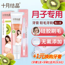 十月结晶月子牙刷儿产后软毛超软孕产妇专用怀孕期牙刷牙膏套装