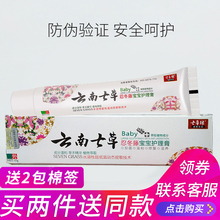 云南七草忍冬藤宝宝护理膏无激素修复红止痒儿童顽固湿痒润肤包邮