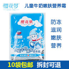 10袋包邮 樱花梦儿童牛奶嫩肤营养霜30g儿童霜宝宝润肤滋养霜