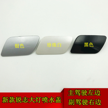 新锐志前杠喷水盖大灯清洗盖板14 17年锐志车灯清洗盖板