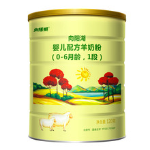 【限2听 买大罐返小听的钱】羊羊100向阳湖羊奶粉1段试用装小罐