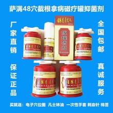 包邮 萨满48穴截根拿涎拿病灵抑菌液拔罐专用一个喷剂4个罐正品