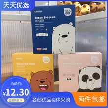 名创优品日本咱们裸熊一次性蒸汽眼罩薰衣草热敷缓解眼疲劳黑眼圈