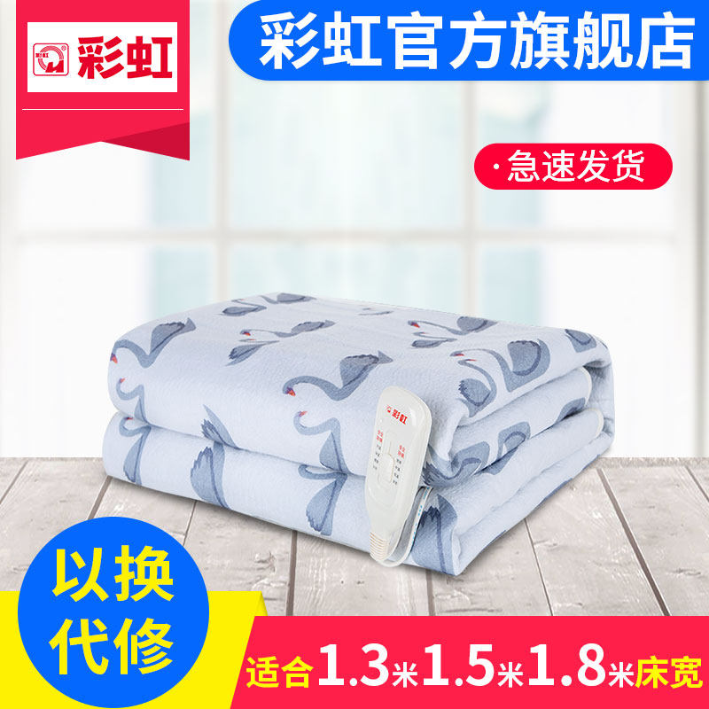 彩虹牌双人电热毯一键除螨电褥子安全加厚TB102-EV官方旗舰店正品优惠券
