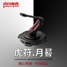 虎符月晷 固线器 鼠标线夹 虎符电竞月晷鼠标控线支架