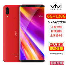 X21全面屏人脸指纹智能安卓全网通移动电信4G 手机 VIVL 正品