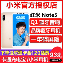 Xiaomi/小米 红米Note5全面屏4G智能手机官方旗舰店正品同款6a 6x红米note5指纹5plus升级学生拍照手机小米8