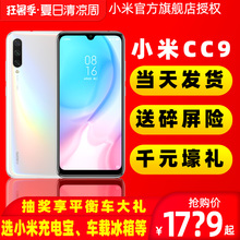当天发立减+送碎屏险/原装壕礼等 xiaomi/小米 小米cc9 手机屏幕指纹官方5G美颜旗舰店max3美图8se红米K20pro