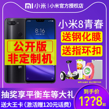 价格直降/128G版1099起 +抽平衡车 Xiaomi/小米 小米8 青春版全面屏智能拍照游戏Play手机学生机官方旗舰正品