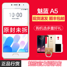 488起 Meizu/魅族 魅蓝A5移动4G双卡安卓智能手机老人机学生备用
