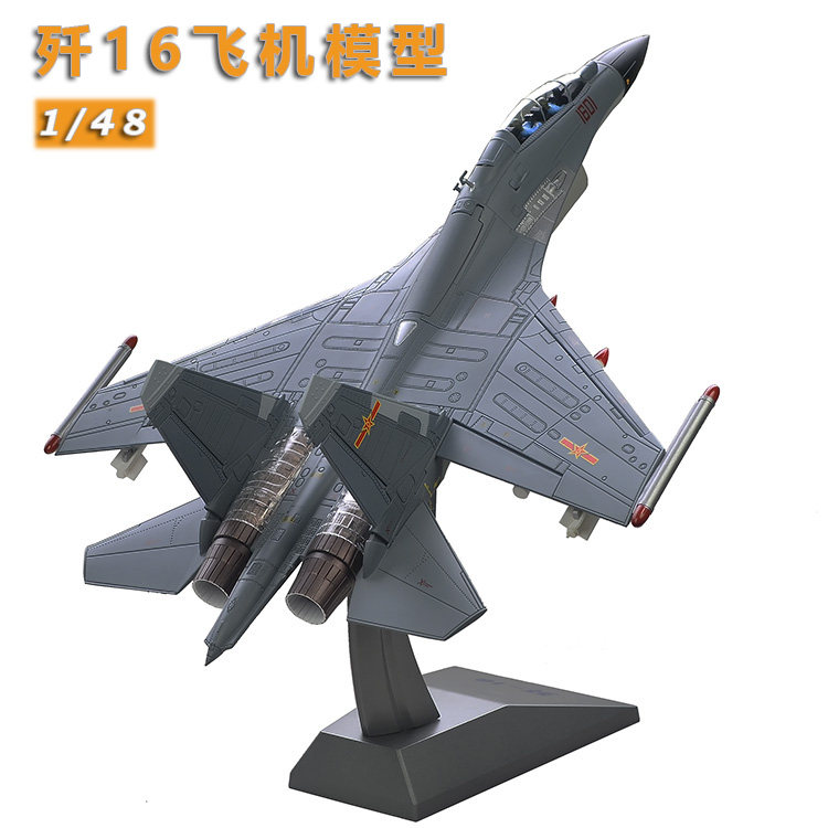 歼16飞机模型 合金静态仿真歼16战斗轰炸机 中