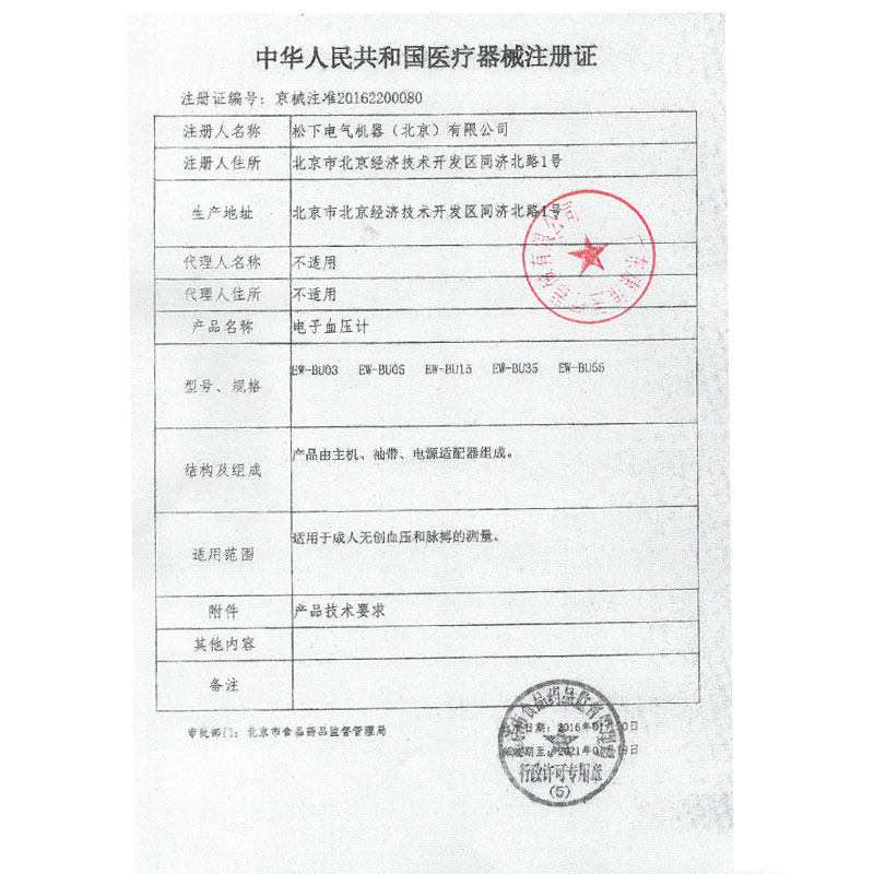 �����ϱ�ʽѪѹ��EW-BU05