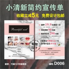 包邮 美容美甲柏胗谰闷し艄芾硇传单免费设计 小清新大理石风格
